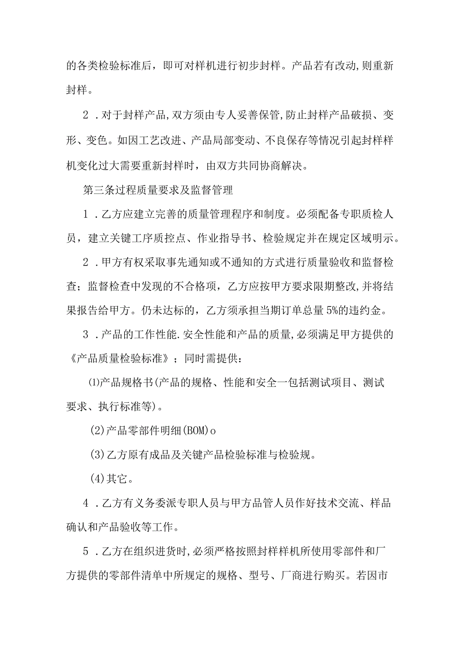 质量保证协议.docx_第2页