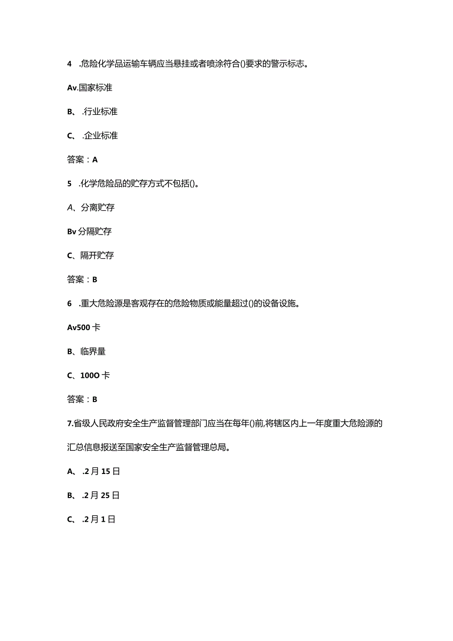 危化品安全作业（磺化工艺）特种作业证近年考试真题题库（含真题、典型题）.docx_第2页