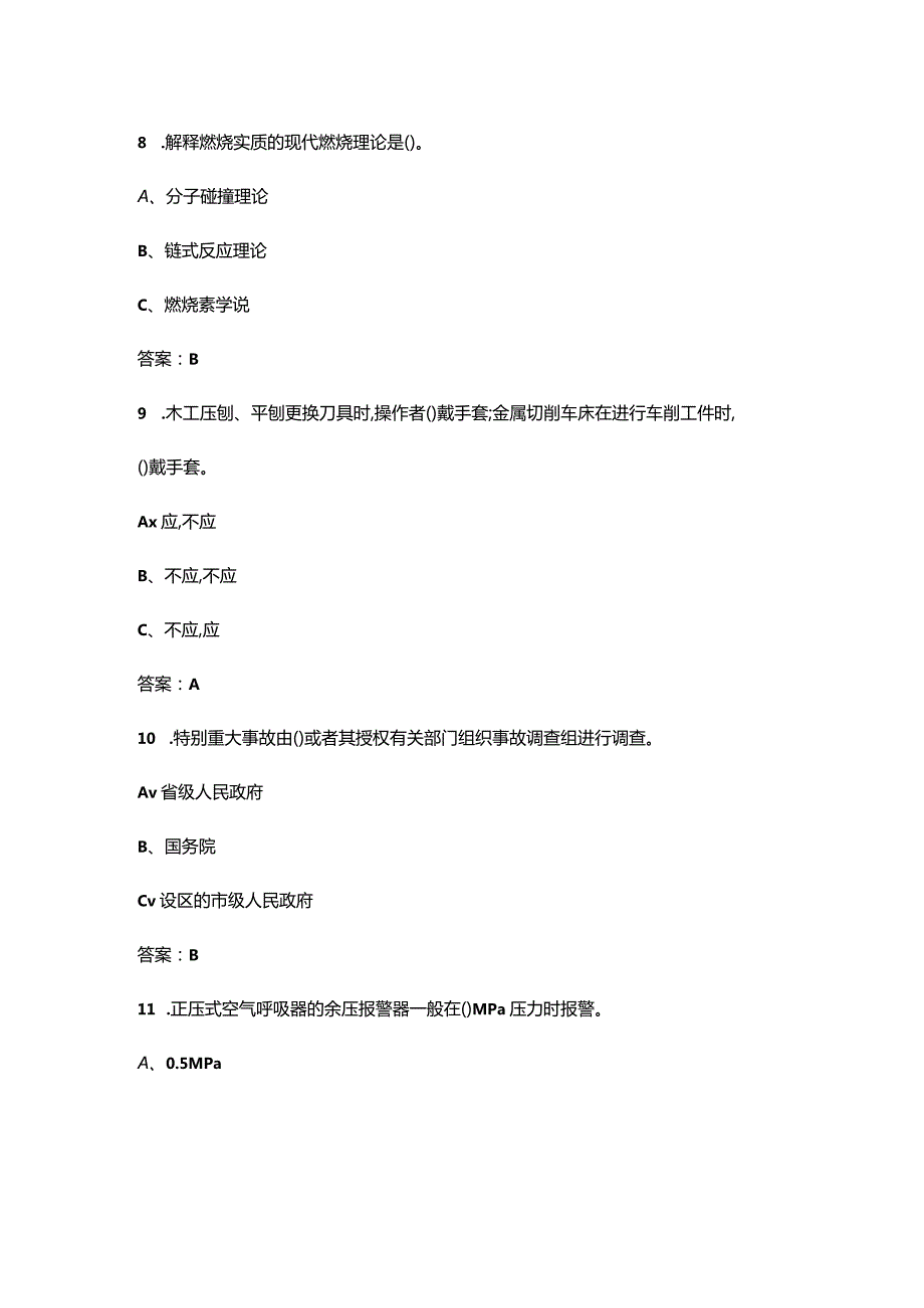 危化品安全作业（磺化工艺）特种作业证近年考试真题题库（含真题、典型题）.docx_第3页