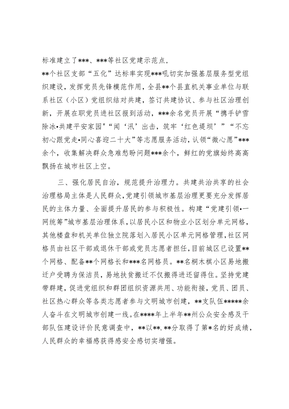 党建引领城市基层治理经验材料【 】.docx_第2页