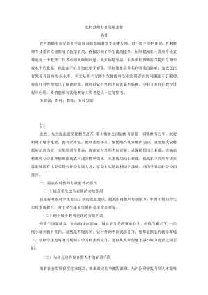 农村教师专业发展途径分析研究 教育教学专业.docx