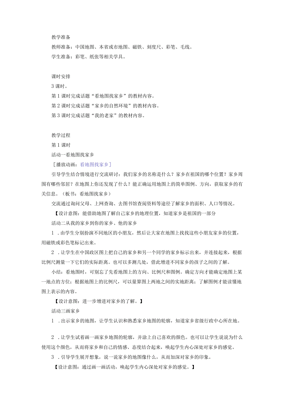 全册教案.docx_第2页