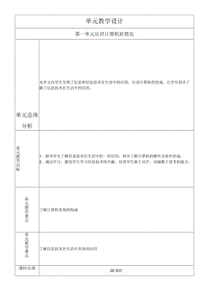 人教版五年级下册信息技术全册教案.docx