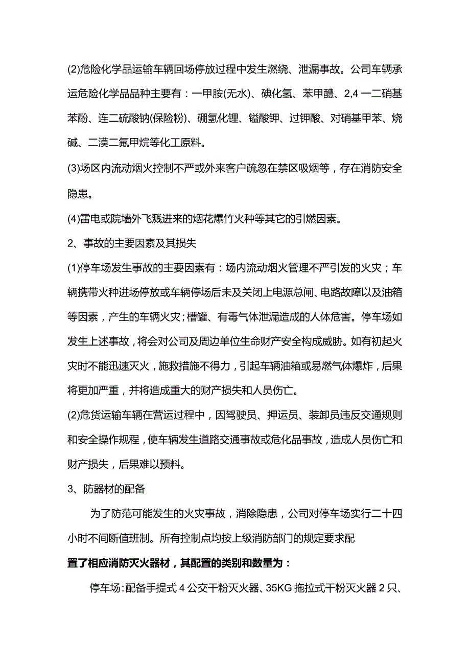 淮安华发危险品运输有限公司突发事件应急预案(电子版).docx_第2页