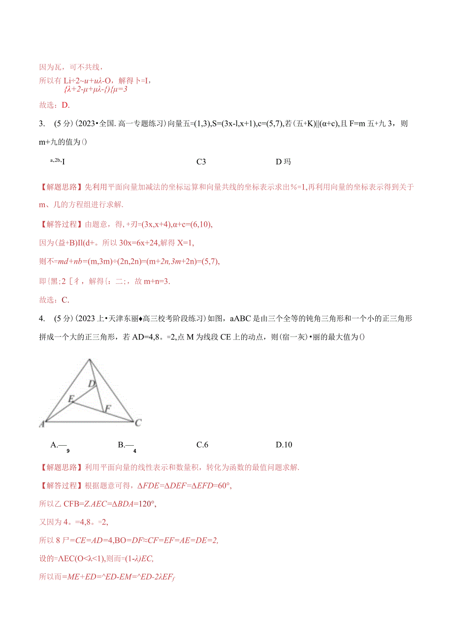 平面向量及其应用全章综合答案.docx_第2页