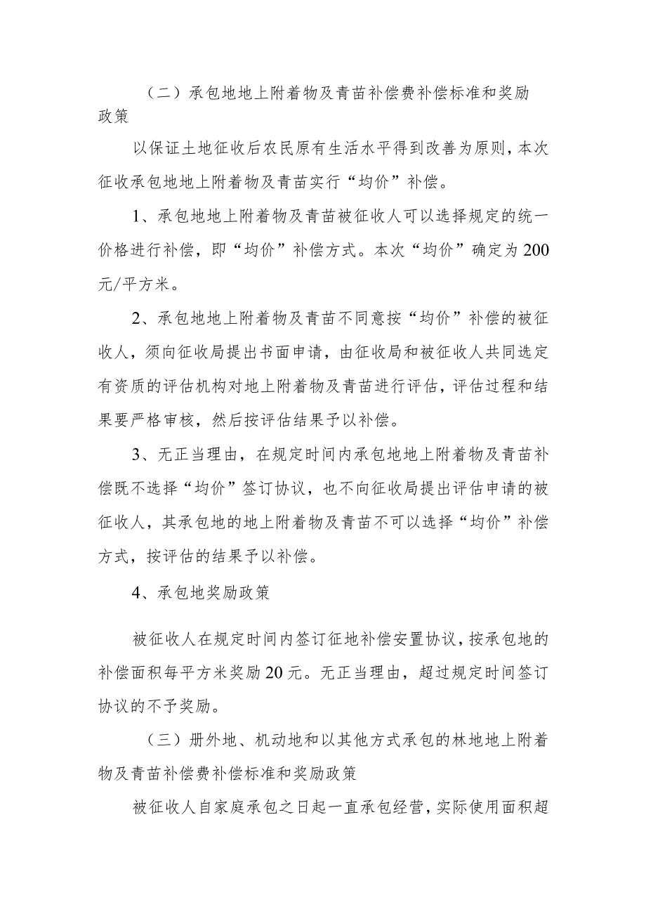 吉林经开区北区九东村征地补偿、安置方案.docx_第3页