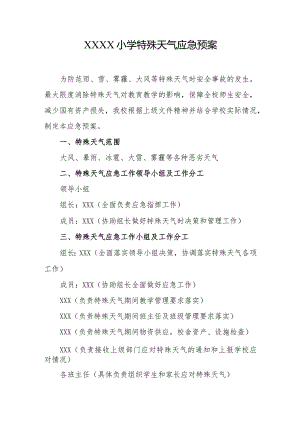 小学特殊天气应急预案.docx