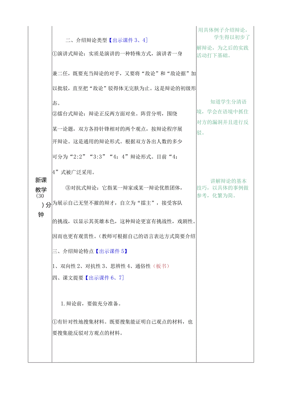 口语交际：辩论 教学教案.docx_第2页