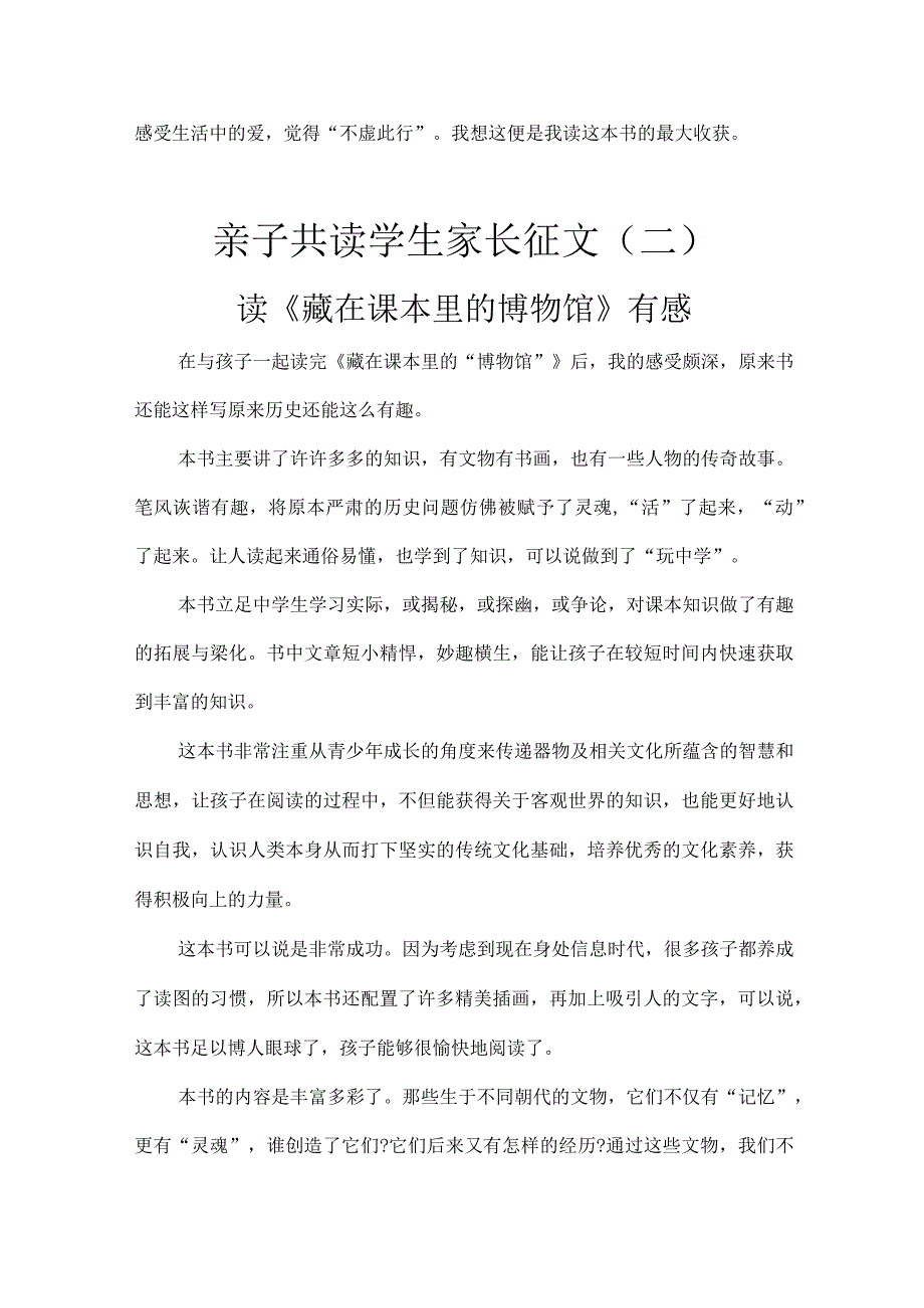 亲子共读学生家长征文4篇.docx_第2页