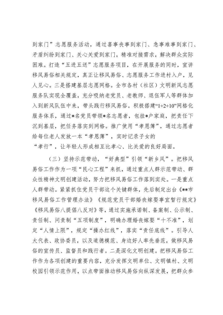 市移风易俗工作汇报&在打击治理电信网络违法犯罪行动会议上的讲话.docx_第3页