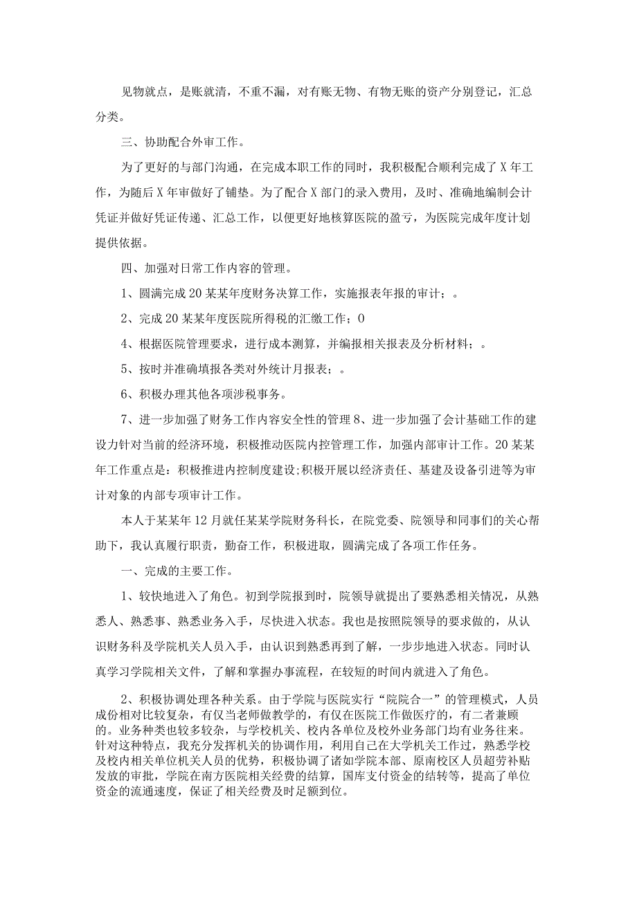 医院应急管理工作总结报告（实用18篇）.docx_第3页