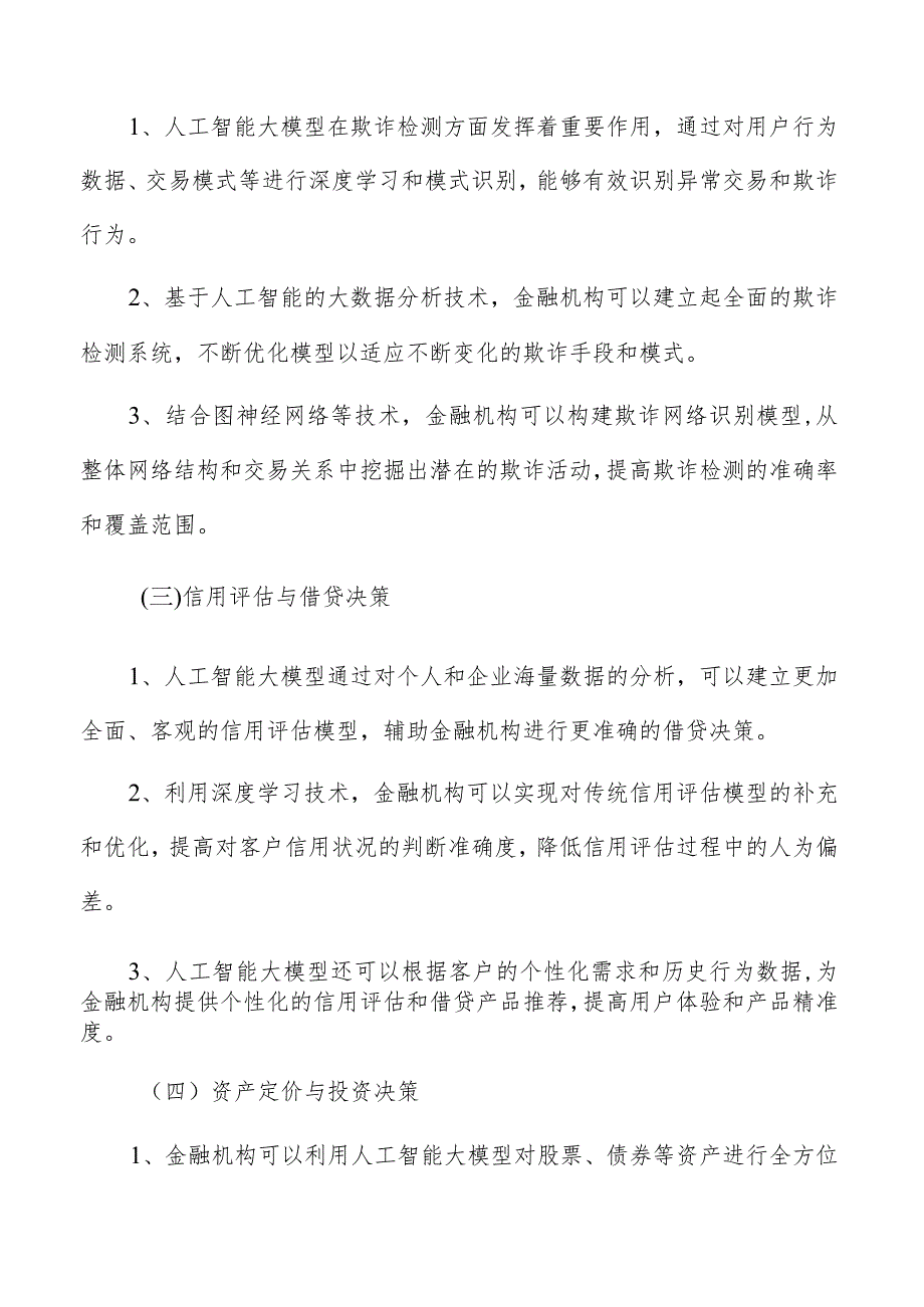 金融人工智能大模型分析报告.docx_第2页