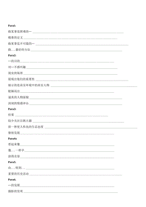 人教版（2019）选择性必修第三册Unit 1 Art Reading and Thinking 词块检测（含答案）.docx