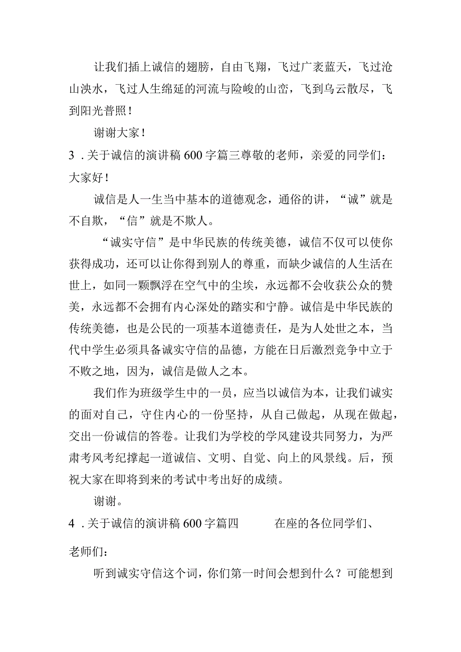 关于诚信的演讲稿600字（10篇）.docx_第3页