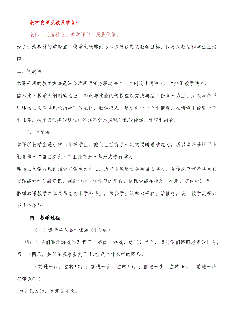 六年级下信息技术说课稿省时省力来画图_泰山版.docx_第2页