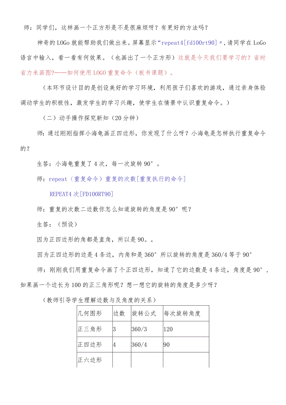 六年级下信息技术说课稿省时省力来画图_泰山版.docx_第3页