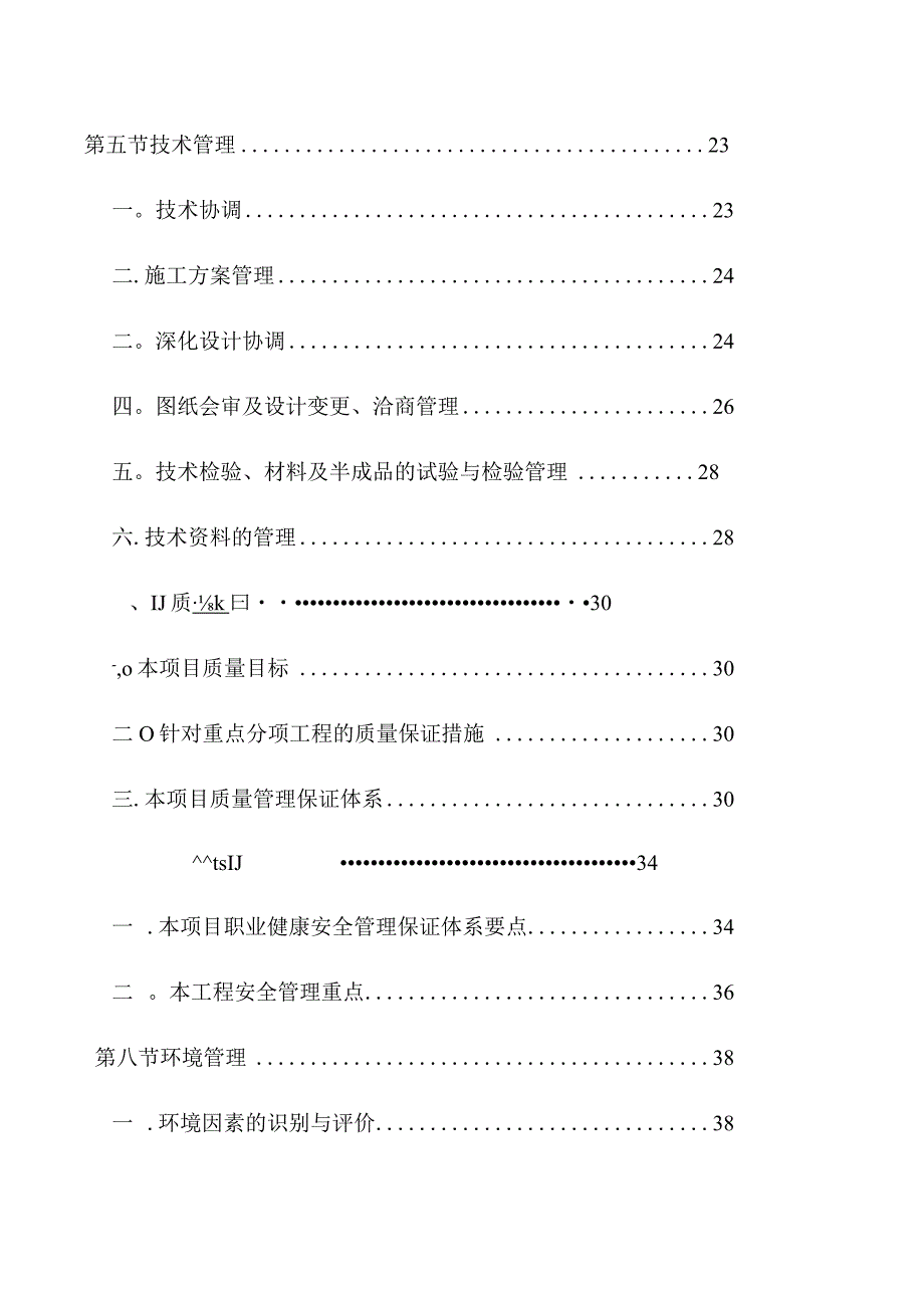 (完整word版)EPC工程总承包项目管理方案(工程方案、实施方案).docx_第2页