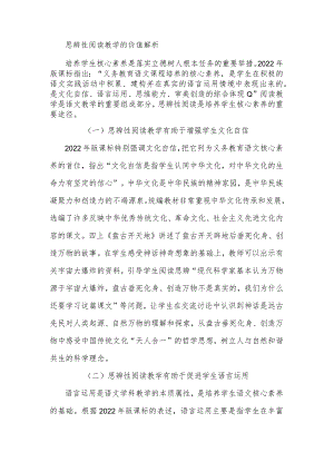 思辨性阅读教学的价值解析.docx