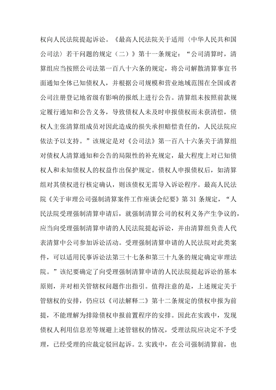 借贷关系裁判要诀.docx_第2页