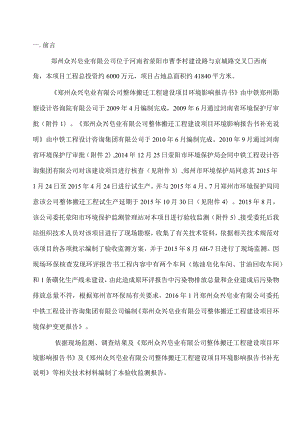 郑州众兴皂业有限公司整体搬迁工程建设项目.docx