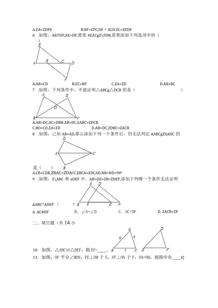 八上 全等三角形单元测试.docx_第2页