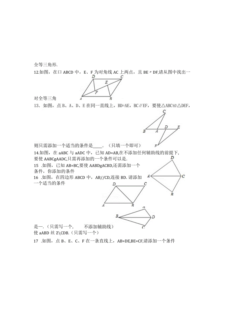 八上 全等三角形单元测试.docx_第3页