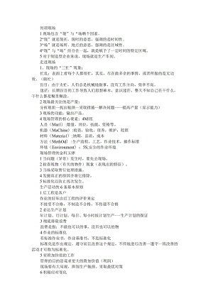 (机加工)工厂车间现场管理资料.docx