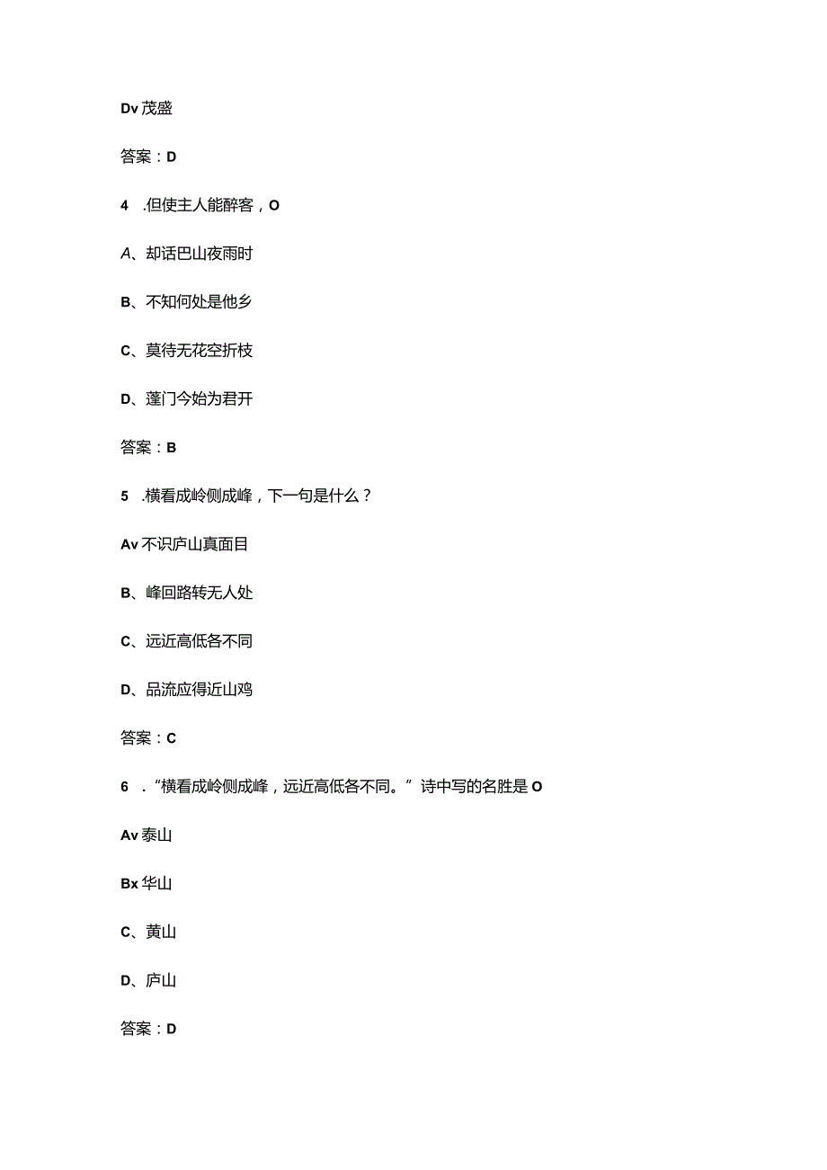 广西小学生诗词大赛备考试题库400题（一二年级适用）.docx_第2页