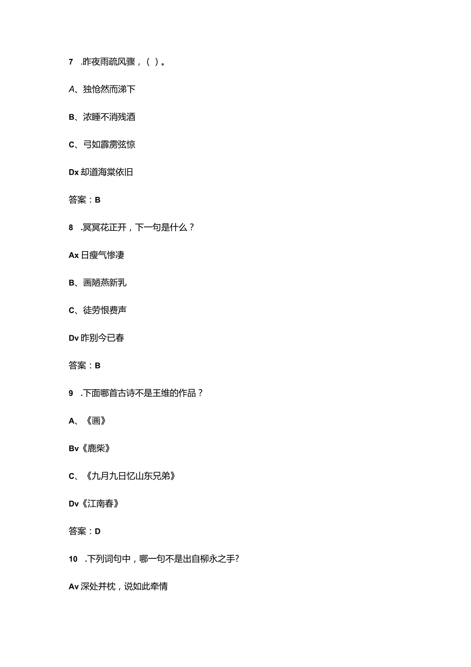 广西小学生诗词大赛备考试题库400题（一二年级适用）.docx_第3页