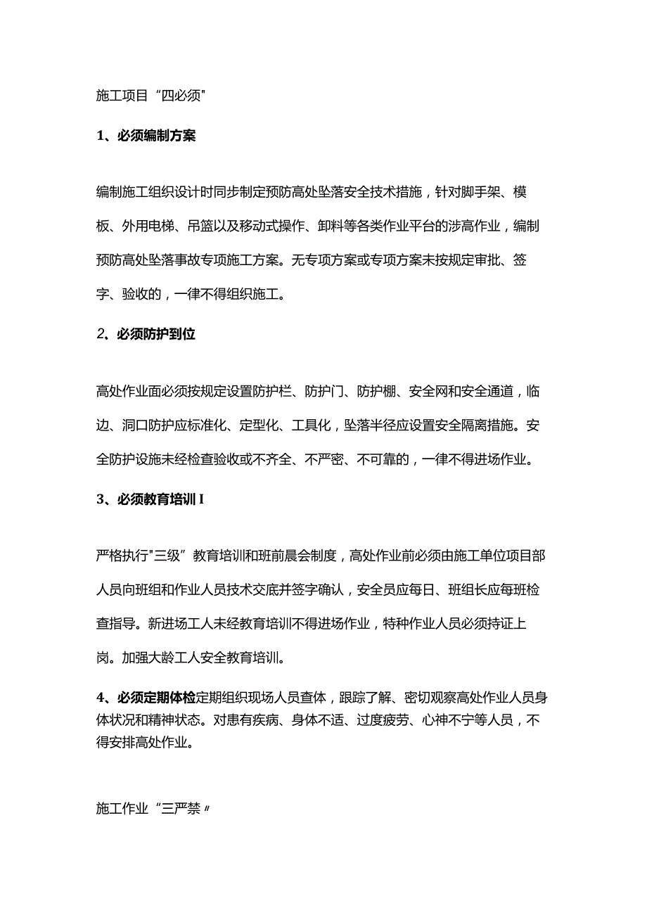 技能培训资料：高处作业二十条安全禁令.docx_第3页