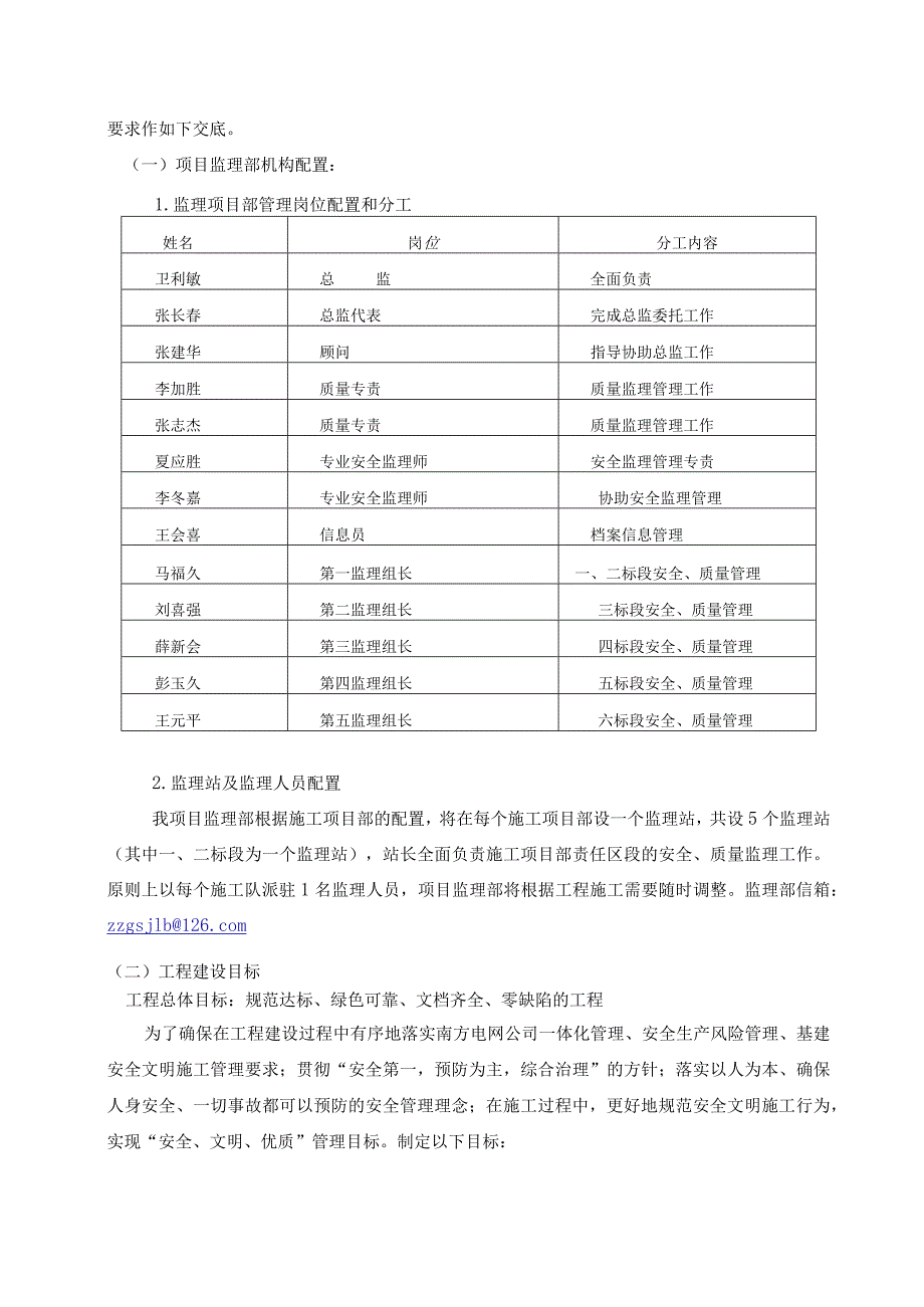 威信－镇雄－多乐输变电工程监理交底文件（定稿）.docx_第2页