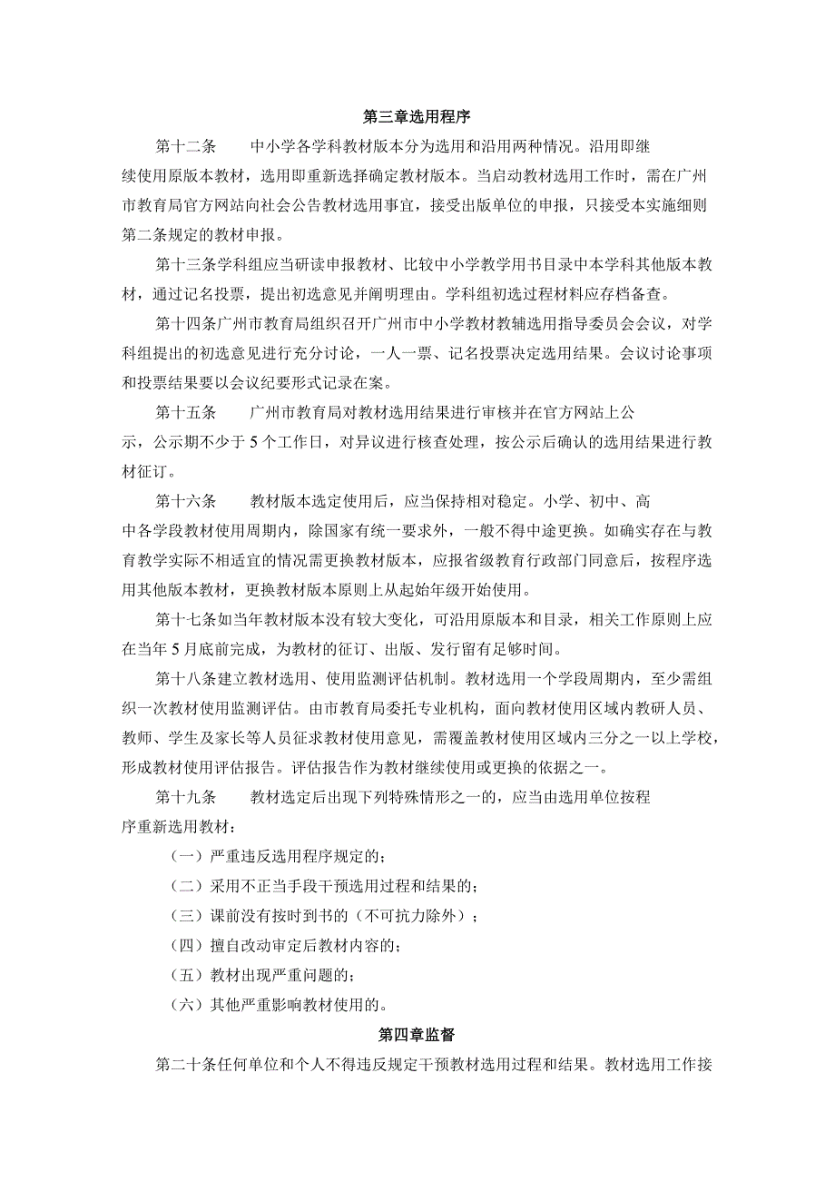 广州市中小学教材选用管理实施办法-全文及解读.docx_第2页