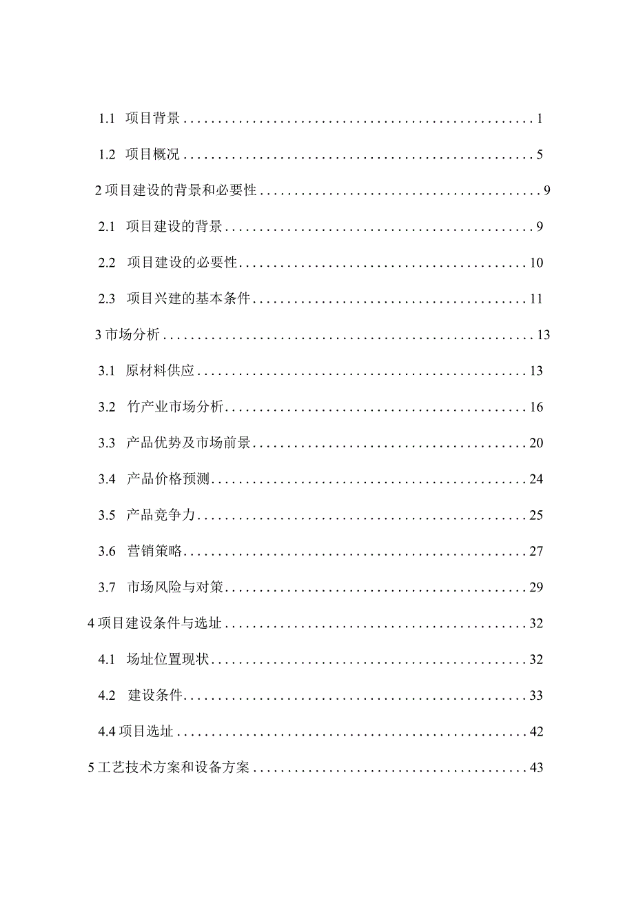 竹缠绕复合压力管项目可行性研究报告.docx_第2页