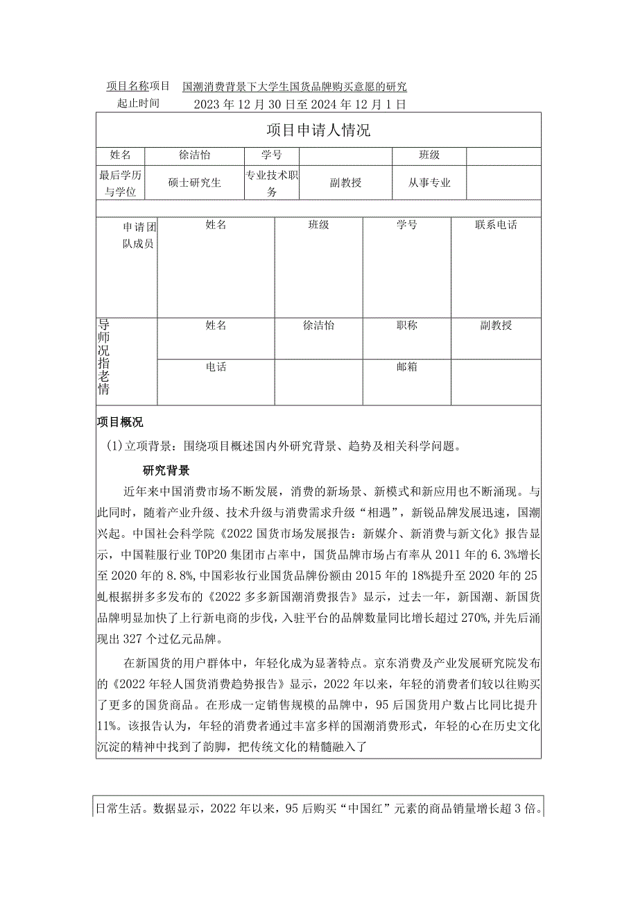 中国农业大学本科生“URP”立项申请书.docx_第2页