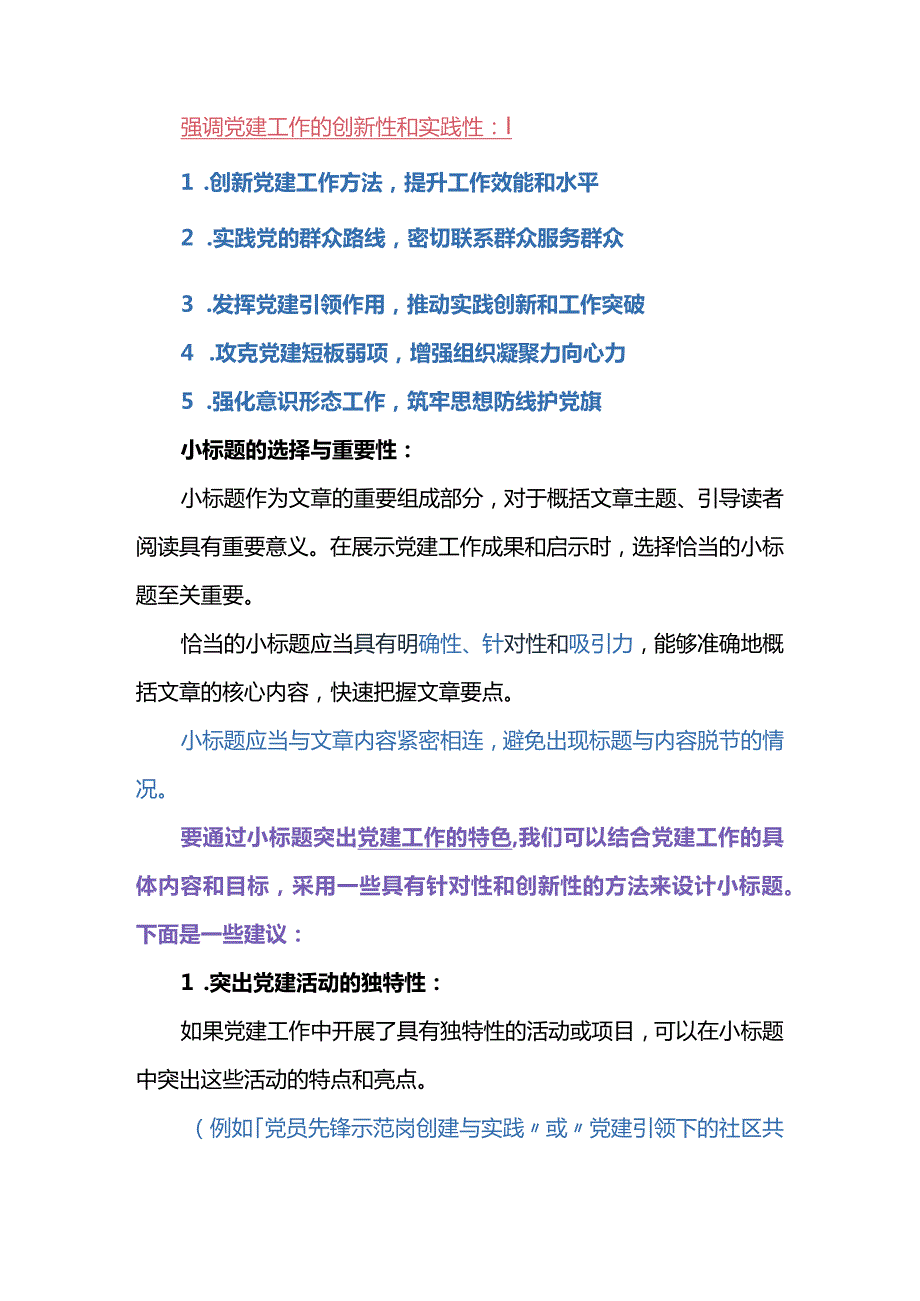 党建工作汇报小标题.docx_第2页