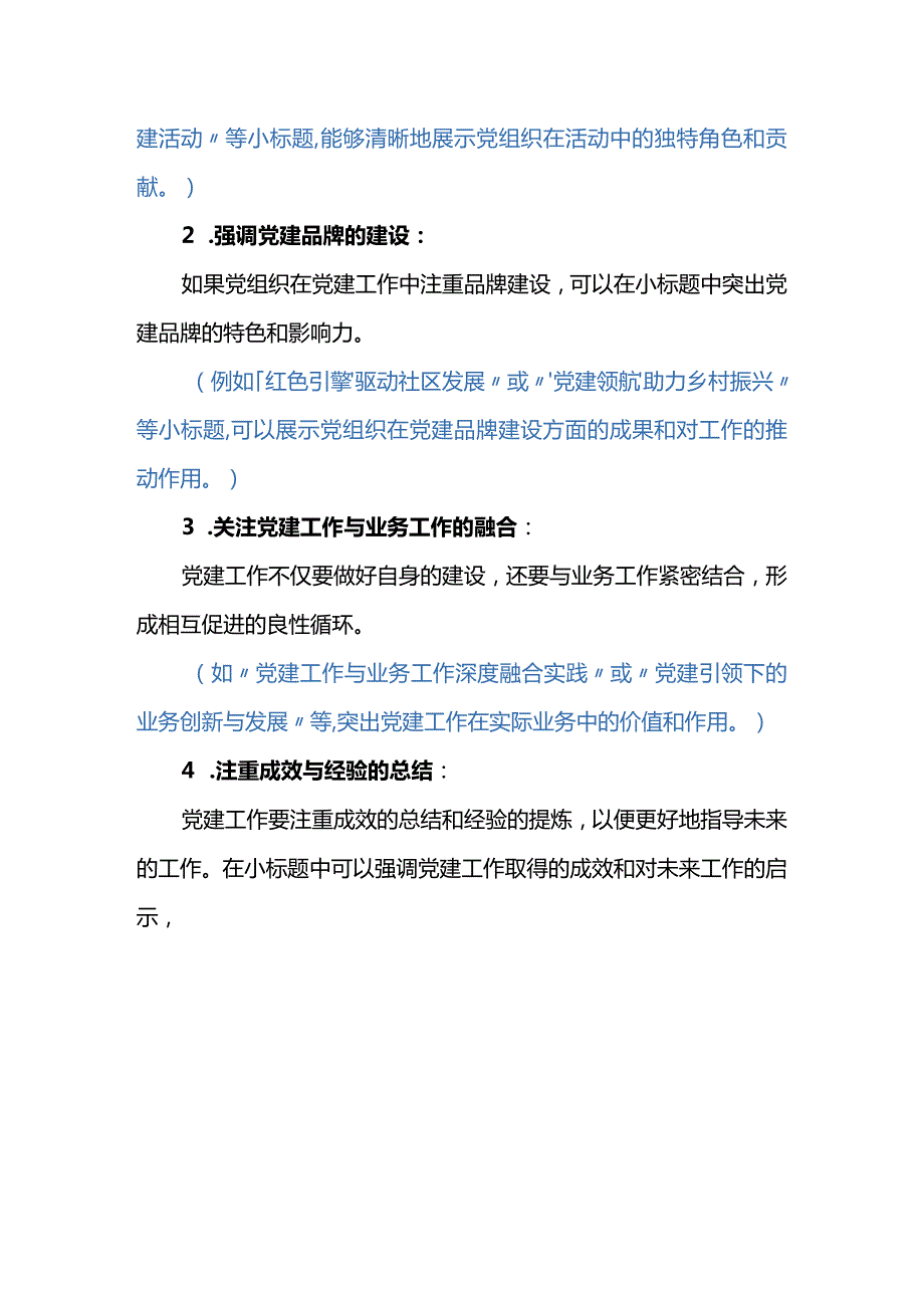 党建工作汇报小标题.docx_第3页