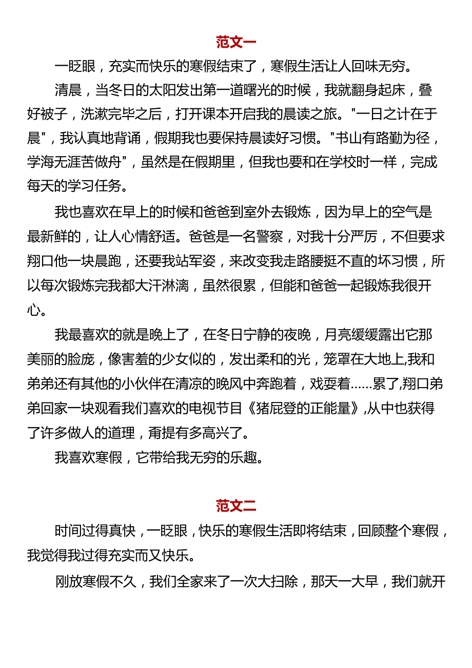 小学生必写作文《我的寒假生活》.docx_第1页