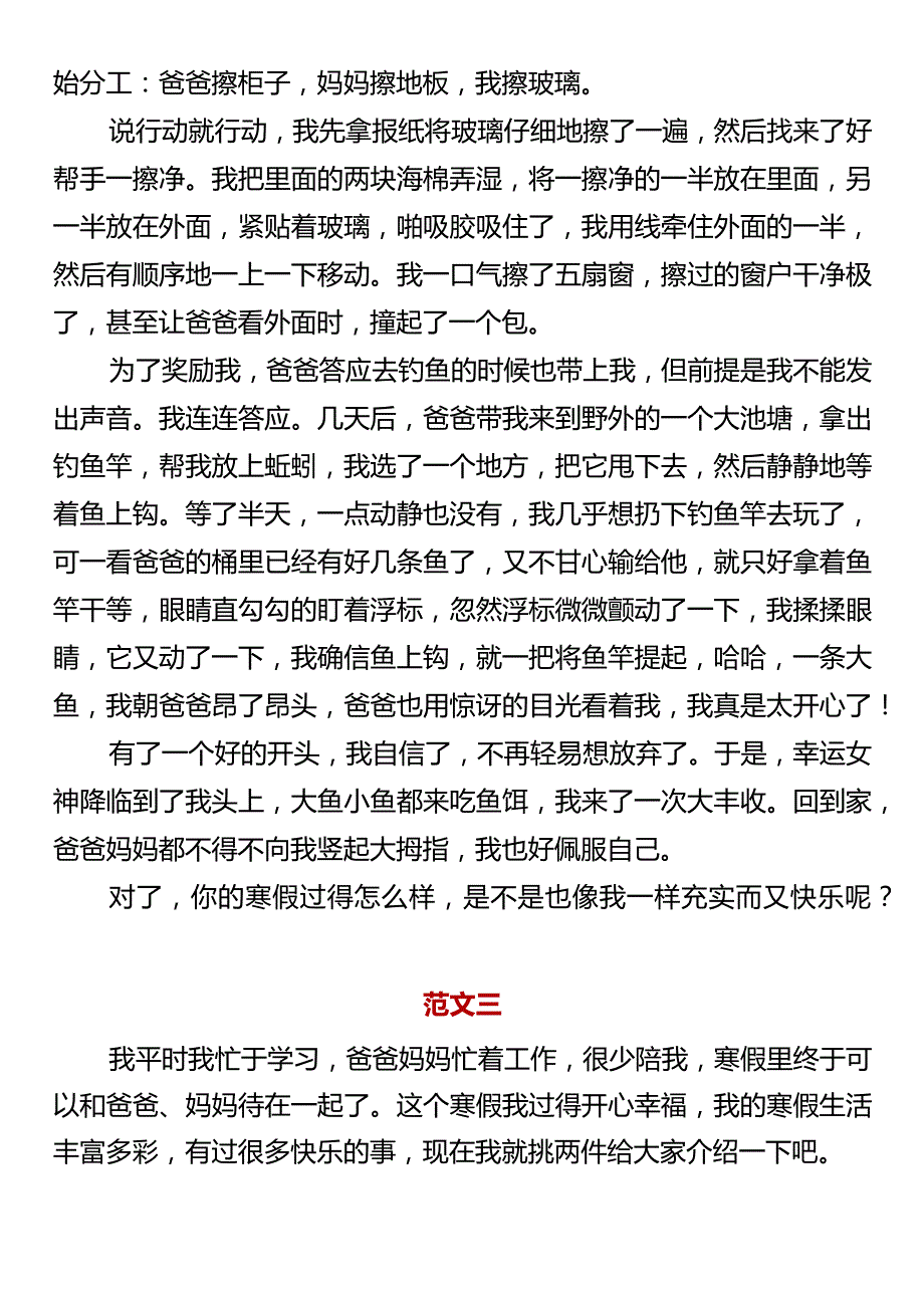 小学生必写作文《我的寒假生活》.docx_第2页