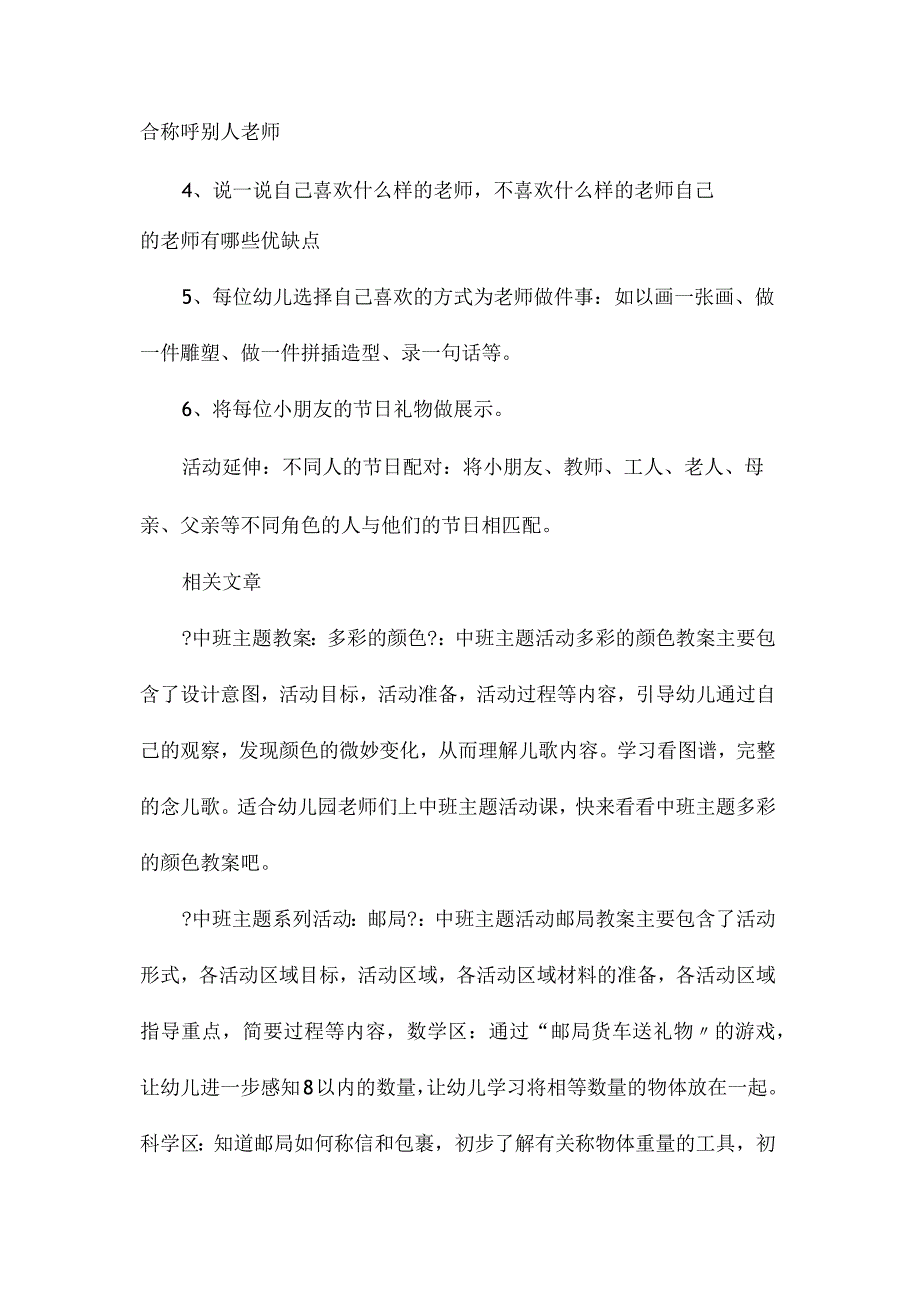 幼儿园中班主题我为老师做件事教学设计.docx_第2页