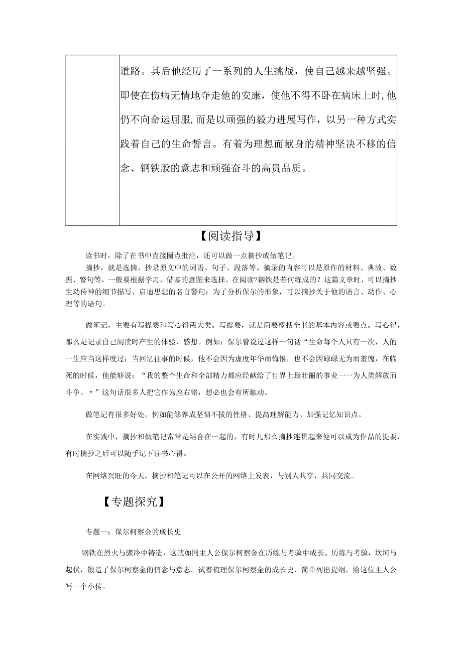 名著导读【钢铁是若何炼成的】.docx_第3页