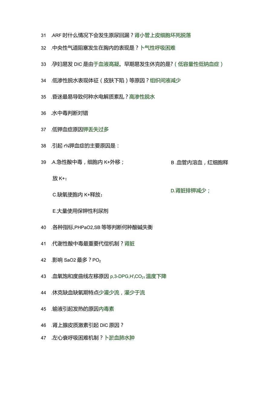 医学类学习资料：病理生理选择、填空.docx_第3页