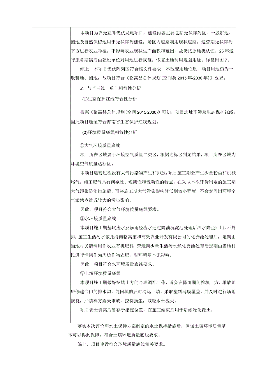 国家能源集团海南临高64MW农光互补光伏项目 环评报告.docx_第3页