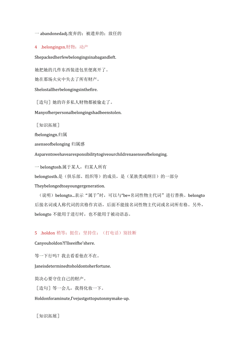 人教版（2019）选择性必修第三册Unit 4 Adversity and Courage 重点词汇详解 语法知识清单 素材.docx_第3页