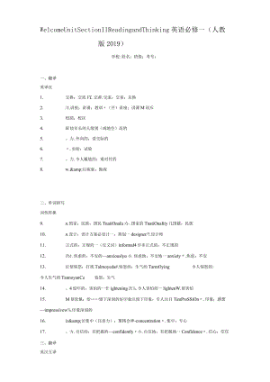 人教版（2019）必修 第一册Welcome unit Reading and Thinking 同步练（含答案）.docx