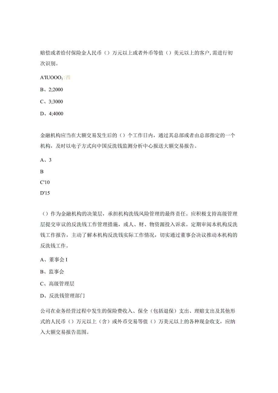 反洗钱法律法规解读及保险纠纷典型案例分析试题.docx_第3页