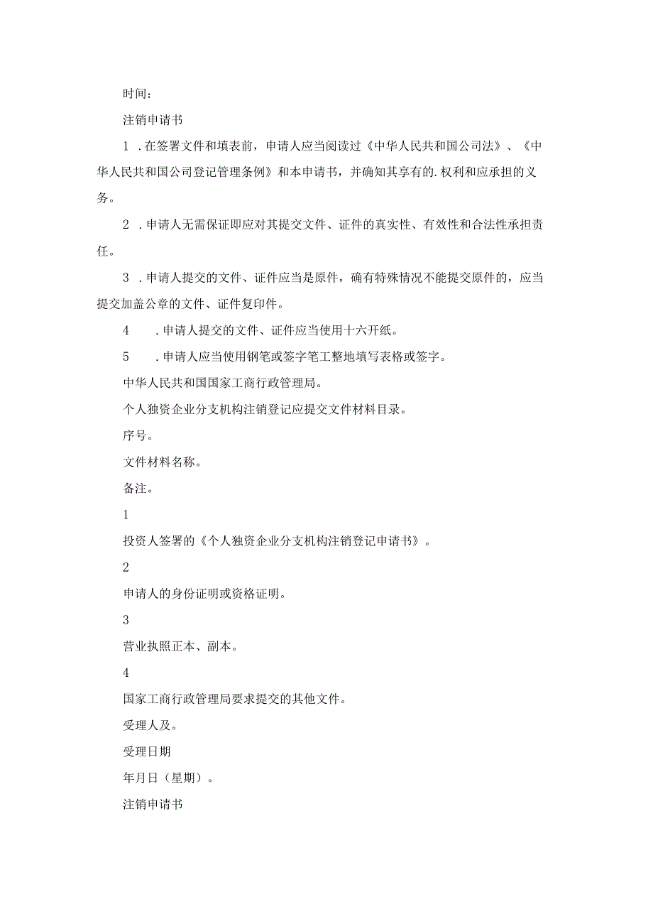 工厂注销申请书版（通用20篇）.docx_第2页