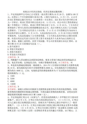 初级会计经济法基础：经济法基础试题预测二.docx