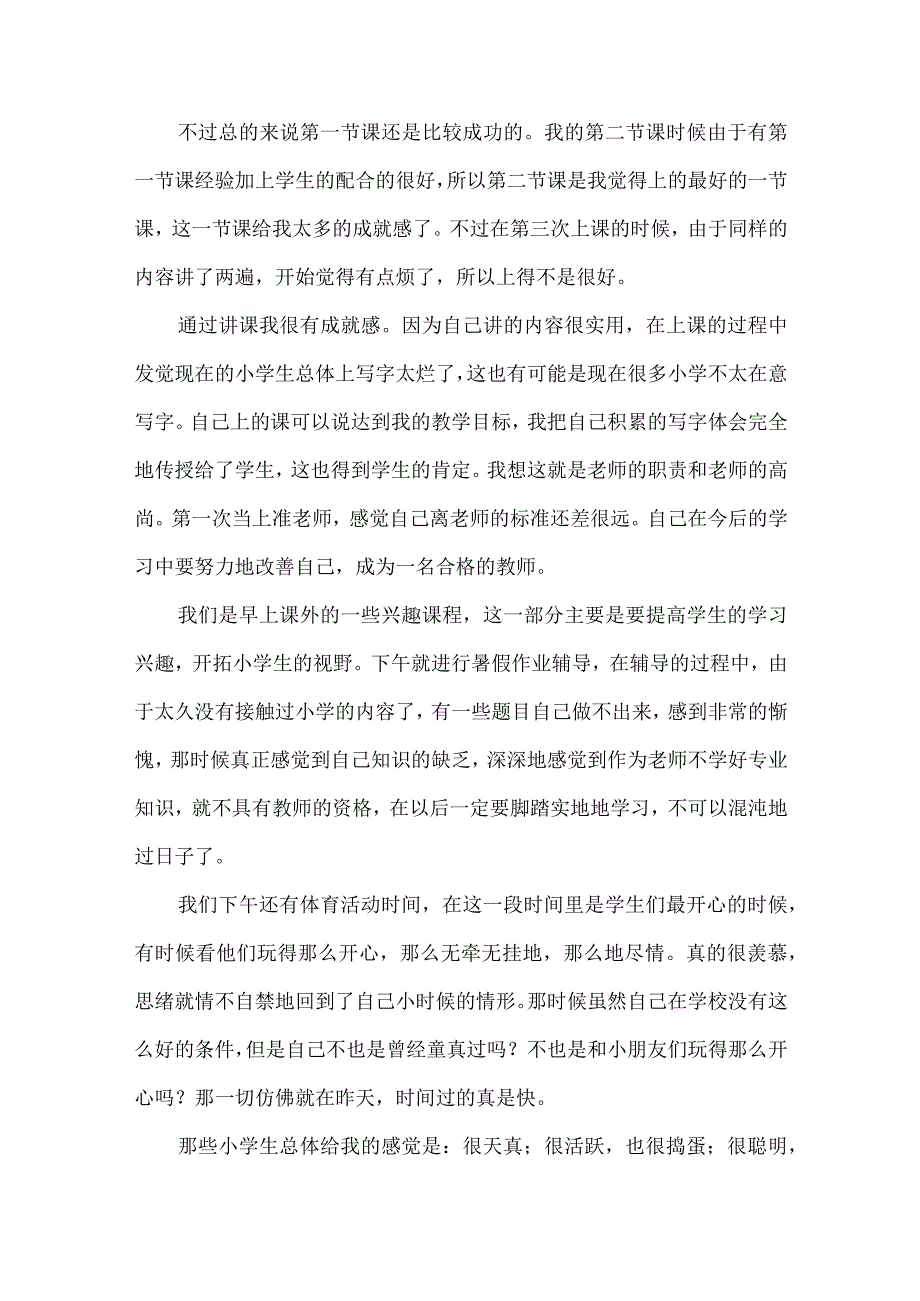 大学生社会实践心得体会汇编九篇（四）.docx_第2页