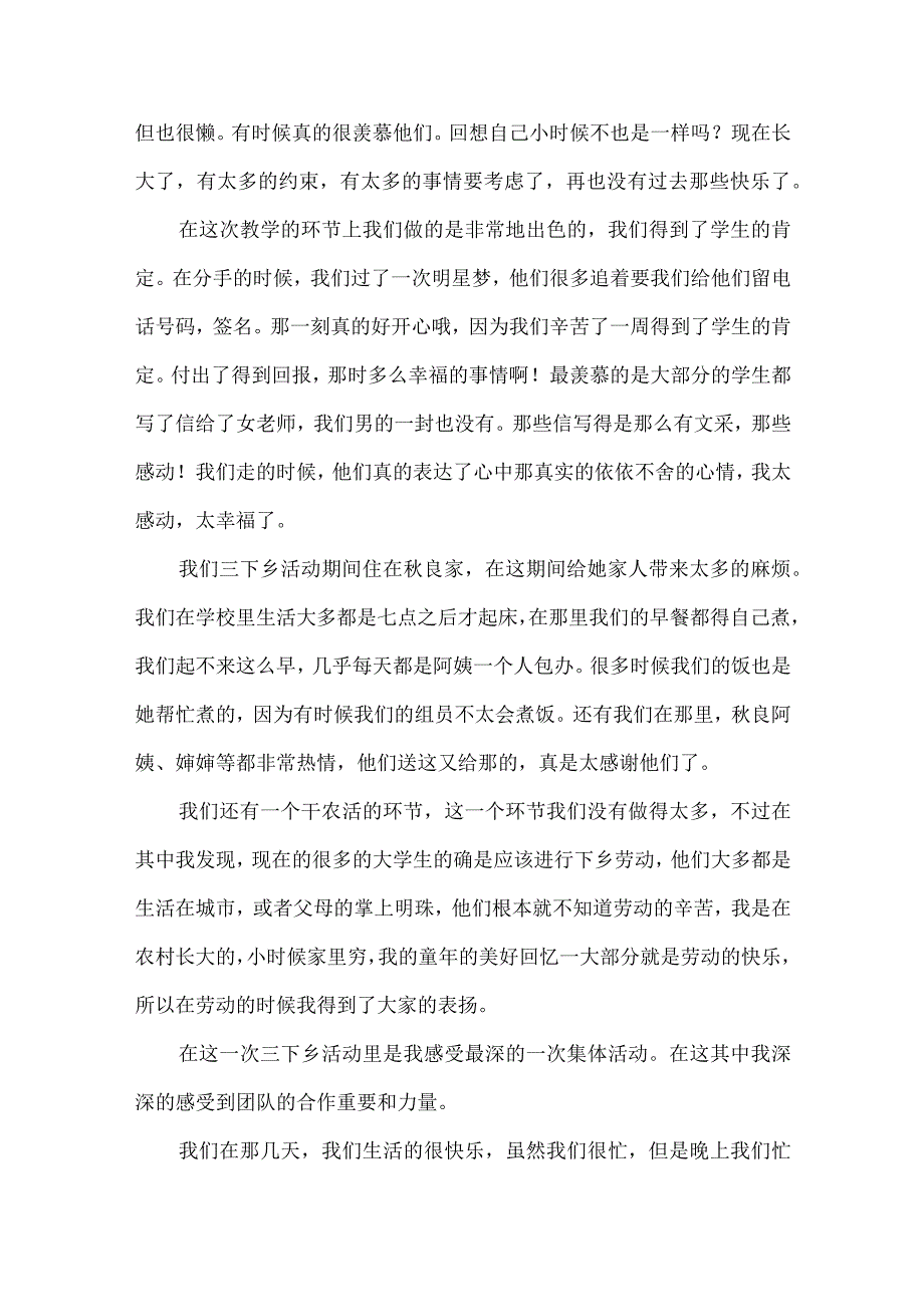 大学生社会实践心得体会汇编九篇（四）.docx_第3页