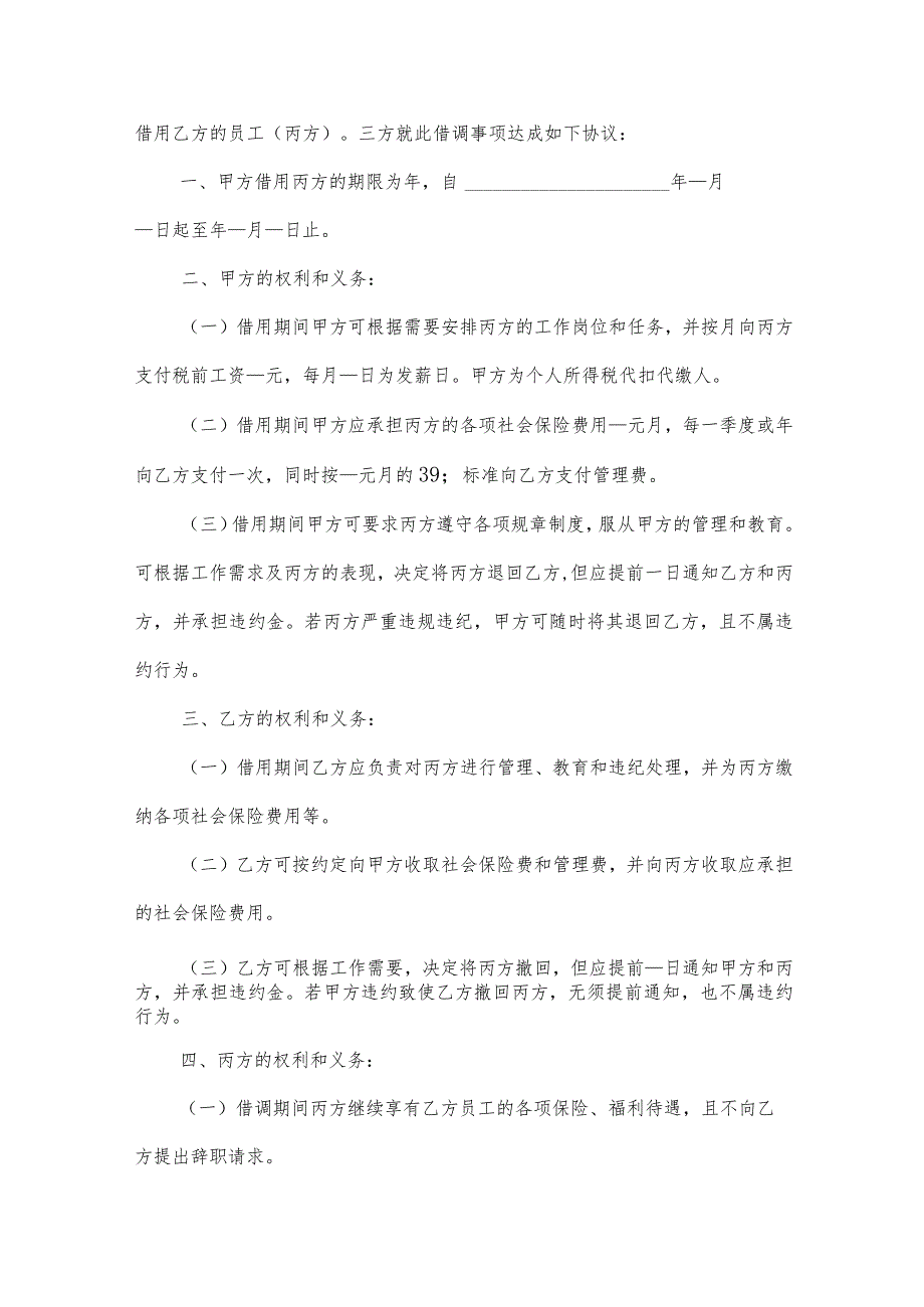 借调协议3（16篇）.docx_第3页